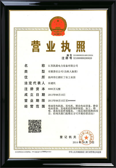 營(yíng)業(yè)執照