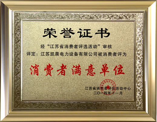 消費者滿(mǎn)意單位