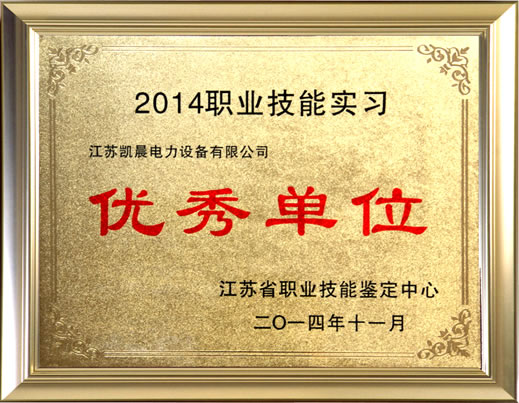 技能實(shí)習單位